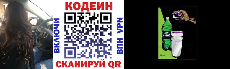 Codein напиток Lean (лин)  Сосновка 